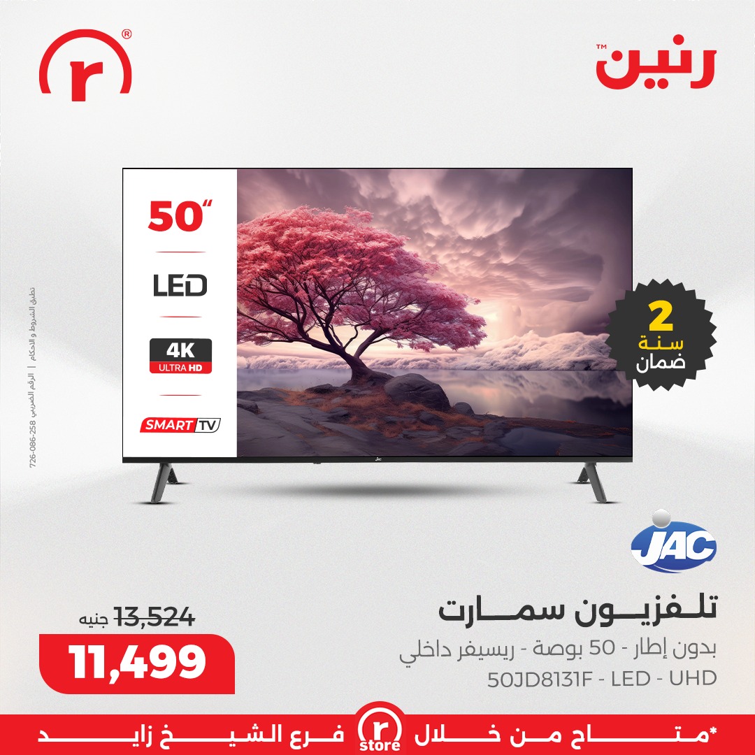 عروض رنين صفحة رقم 25